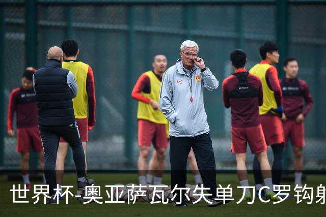 世界杯-奥亚萨瓦尔失单刀C罗钩射被扑 葡西半场暂0-0