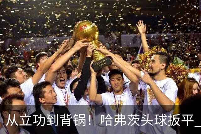 从立功到背锅！哈弗茨头球扳平 点球战罚丢“奠定”德国败局