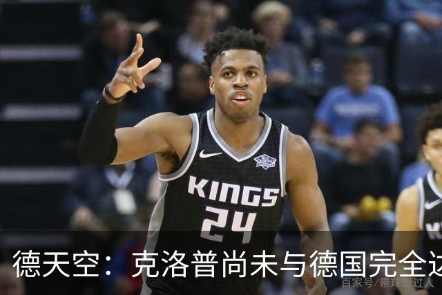 德天空：克洛普尚未与德国完全达成一致，未决定签到28年还是30年