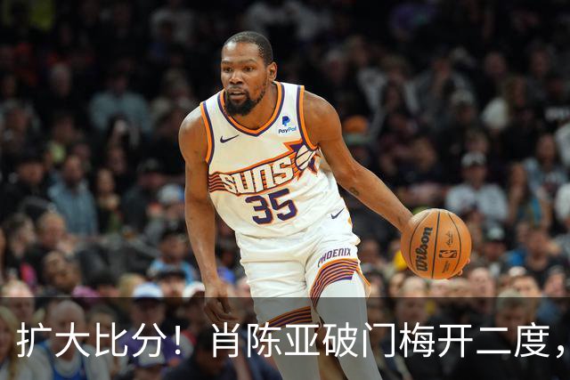 扩大比分！肖陈亚破门梅开二度，镇江2-0淮安