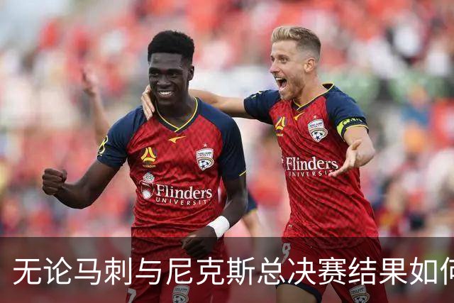 无论马刺与尼克斯总决赛结果如何，索坎都将获得一枚总冠军戒指