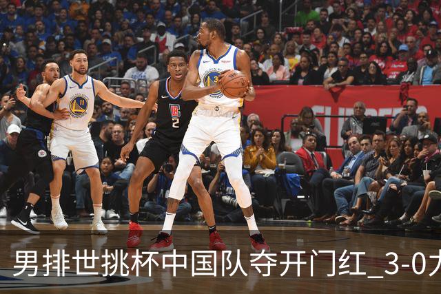 男排世挑杯中国队夺开门红 3-0力克墨西哥挺进4强
