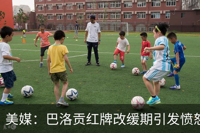 美媒：巴洛贡红牌改缓期引发愤怒，欧足联考虑发表声明声援比利时