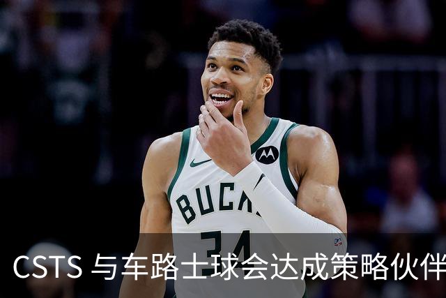 CSTS 与车路士球会达成策略伙伴关系 为香港球迷呈献无与伦比的足球盛宴与精彩体验